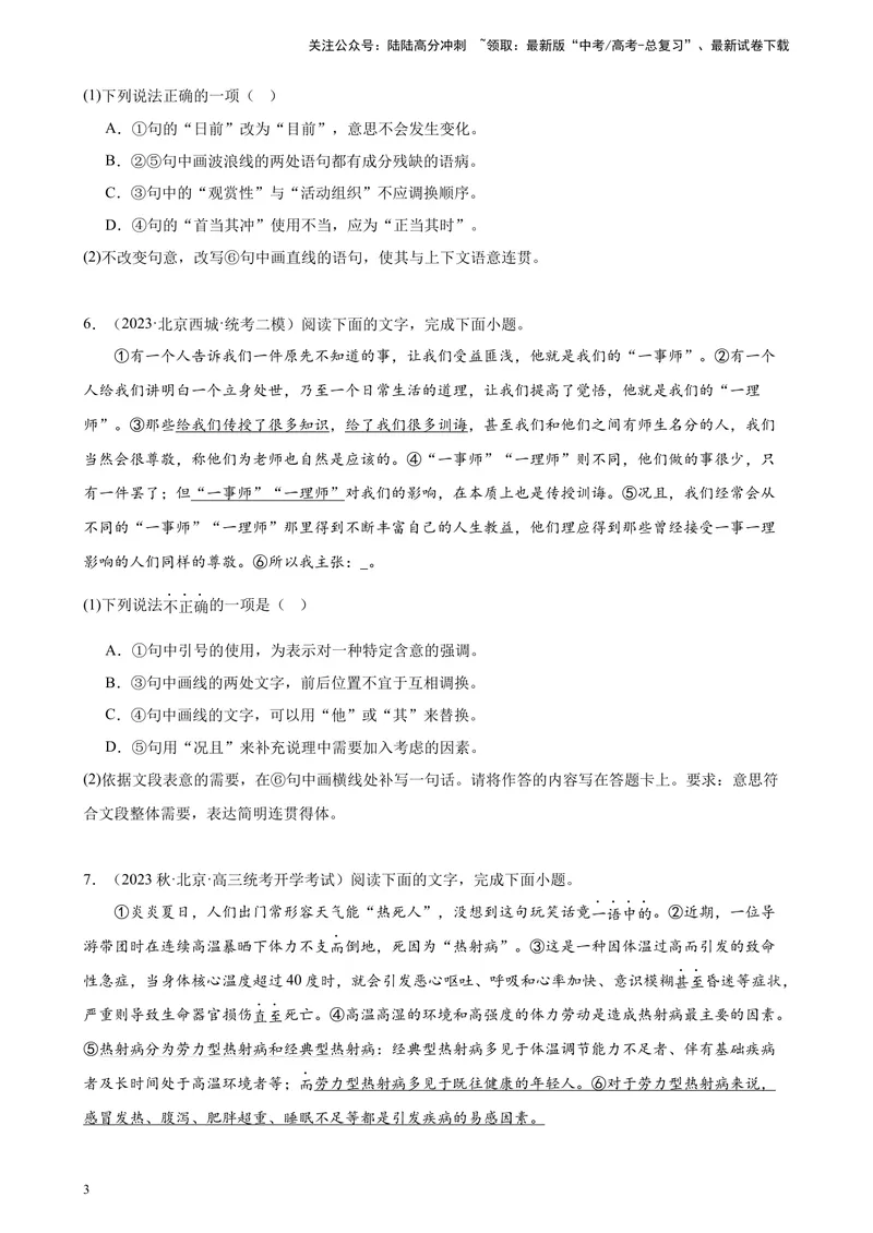 《专题07语用综合题20道（最新名校卷）（北京专用）-（原卷版）_一轮复习_2025年_2025年新高考语文一轮复习题型专练习题试卷强化训练题_北京地区》第3页预览