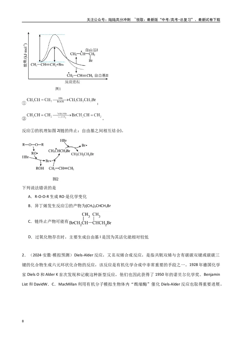 《知识清单26烃（新高考专用）（学生版）_05-化学-高考总复习_一轮复习_2025年_2025年高考化学一轮复习知识清单（全国通用）》第8页预览