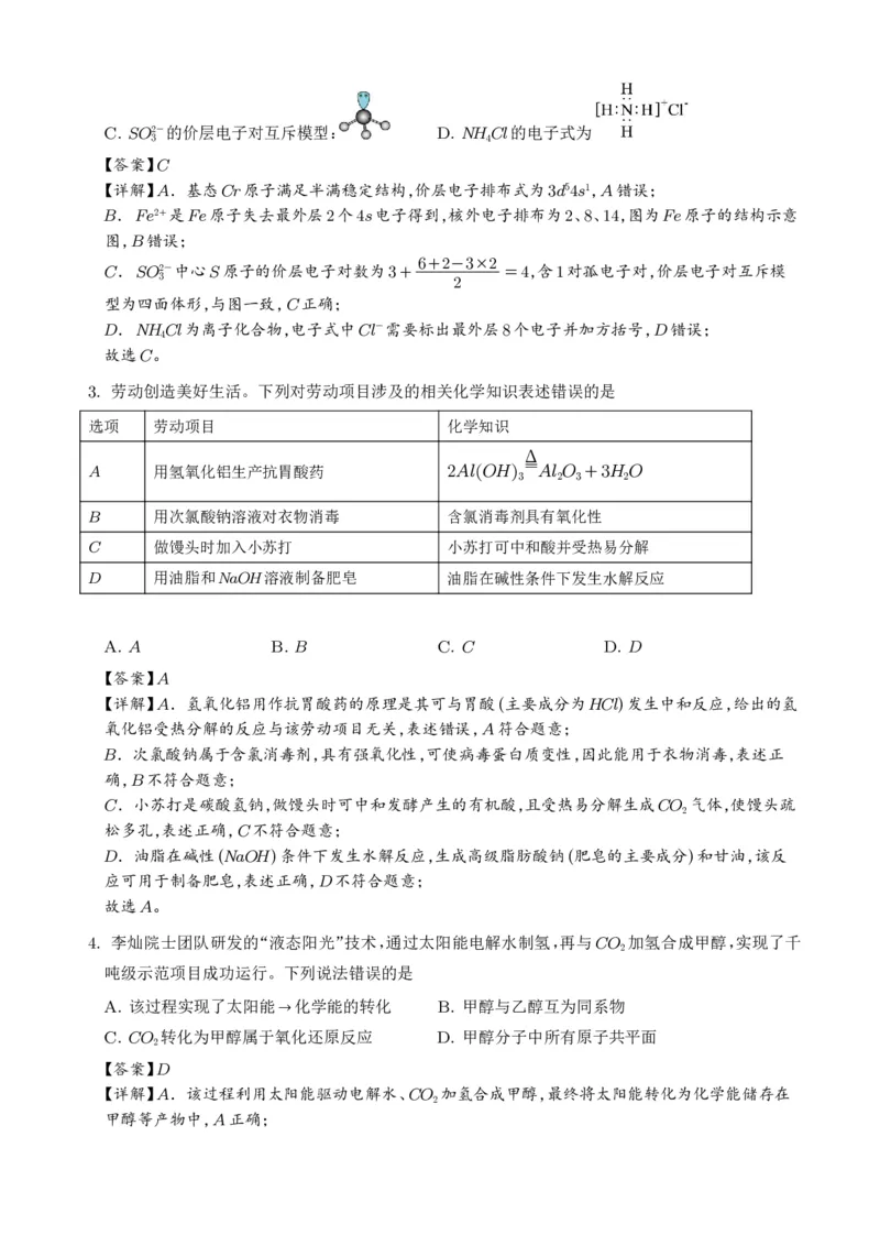 《广东韶关市2026年高二下学期7月期末化学试题（解析版）_小初高学习资料合集（每天更新）_2026年7月高中化学试题汇编_0715化学_广东韶关市2026年高二下学期7月期末化学试题+答案》第2页预览