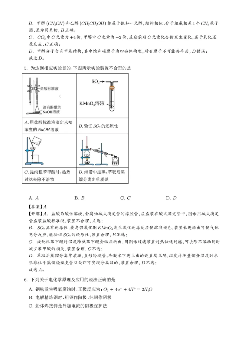 《广东韶关市2026年高二下学期7月期末化学试题（解析版）_小初高学习资料合集（每天更新）_2026年7月高中化学试题汇编_0715化学_广东韶关市2026年高二下学期7月期末化学试题+答案》第3页预览