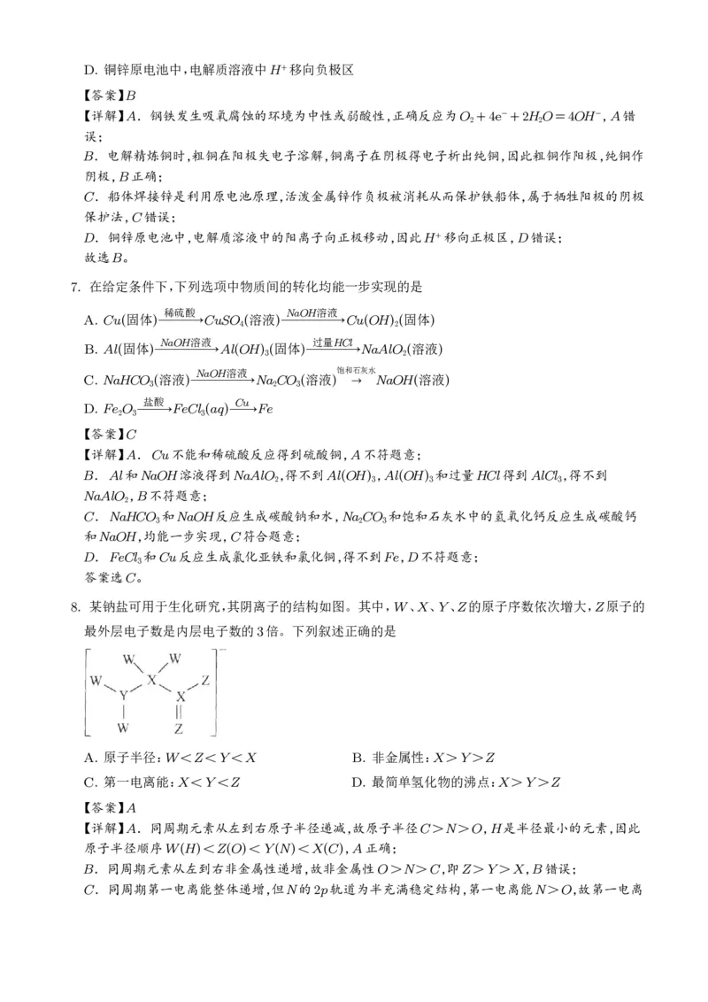 《广东韶关市2026年高二下学期7月期末化学试题（解析版）_小初高学习资料合集（每天更新）_2026年7月高中化学试题汇编_0715化学_广东韶关市2026年高二下学期7月期末化学试题+答案》第4页预览