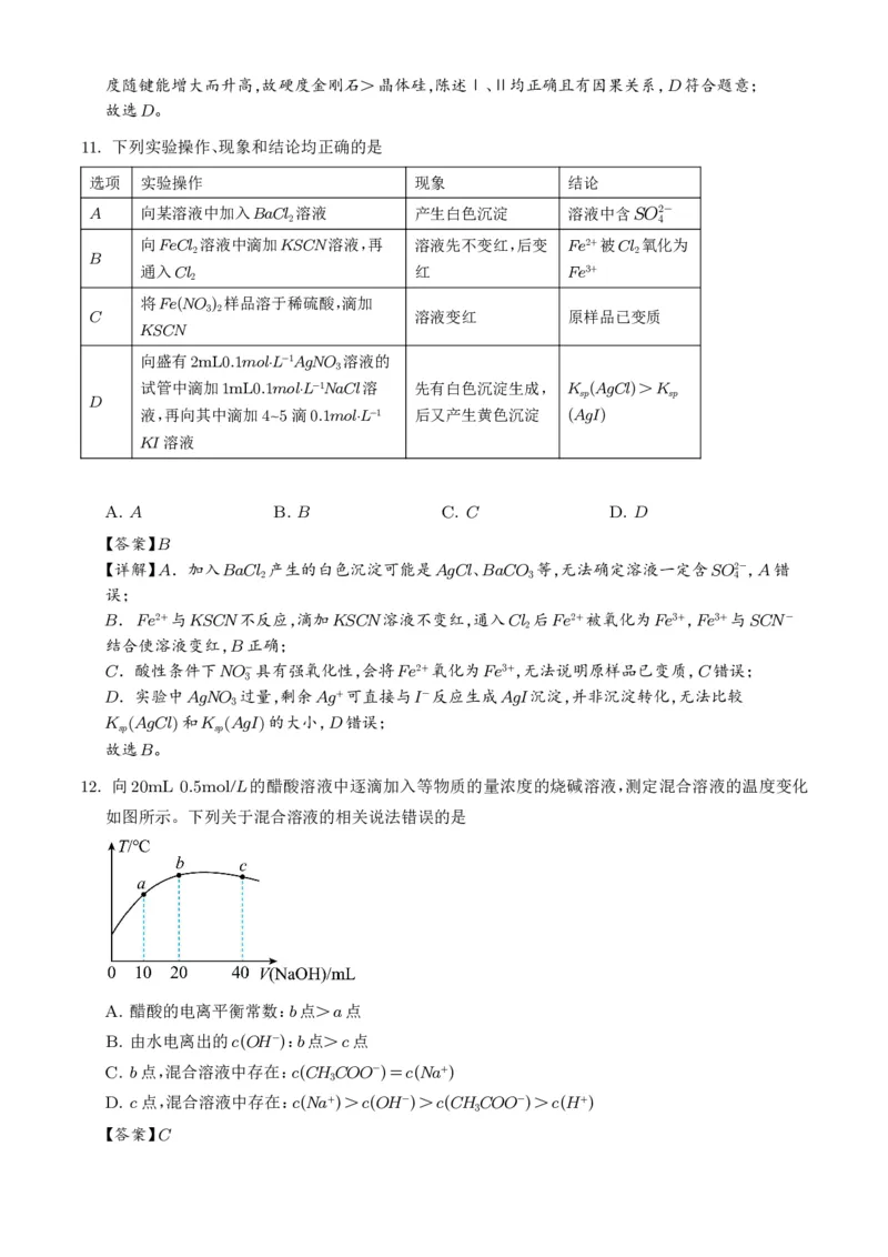 《广东韶关市2026年高二下学期7月期末化学试题（解析版）_小初高学习资料合集（每天更新）_2026年7月高中化学试题汇编_0715化学_广东韶关市2026年高二下学期7月期末化学试题+答案》第6页预览