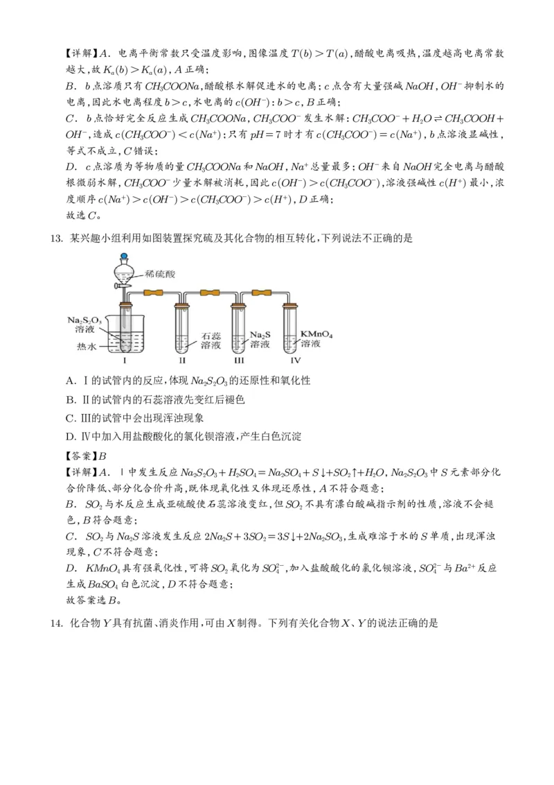 《广东韶关市2026年高二下学期7月期末化学试题（解析版）_小初高学习资料合集（每天更新）_2026年7月高中化学试题汇编_0715化学_广东韶关市2026年高二下学期7月期末化学试题+答案》第7页预览