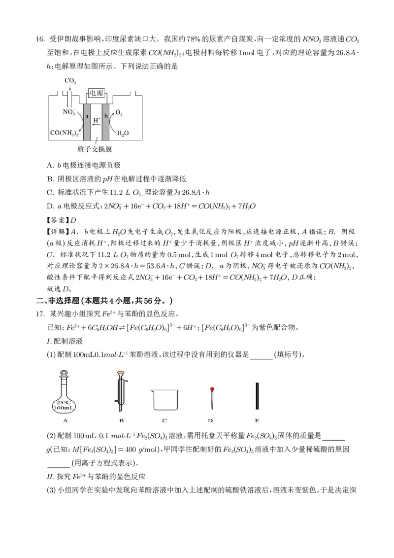 《广东韶关市2026年高二下学期7月期末化学试题（解析版）_小初高学习资料合集（每天更新）_2026年7月高中化学试题汇编_0715化学_广东韶关市2026年高二下学期7月期末化学试题+答案》第9页预览