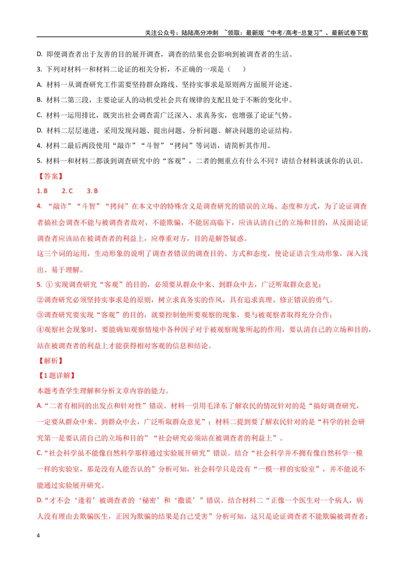 《专题09调查报告类（讲义）（教师版）_专项复习_2024年_2024年高考语文新题型讲与练（全国通用）_资料》第4页预览