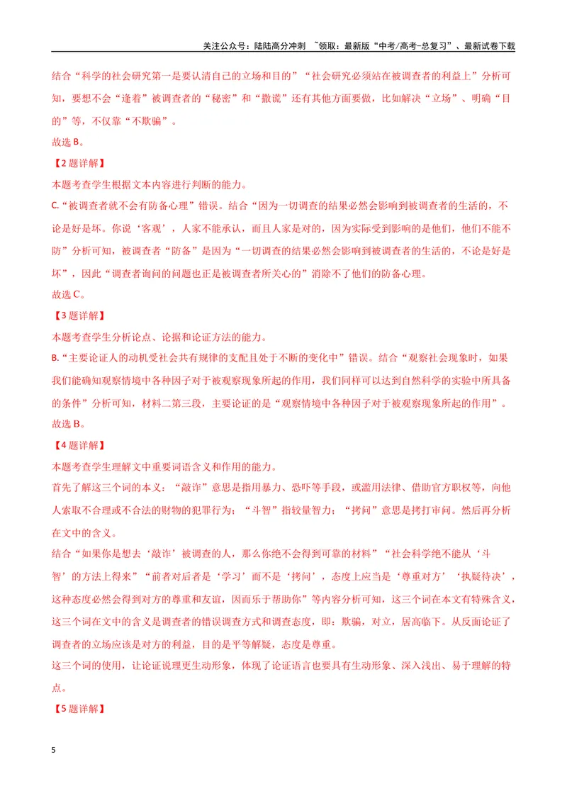 《专题09调查报告类（讲义）（教师版）_专项复习_2024年_2024年高考语文新题型讲与练（全国通用）_资料》第5页预览
