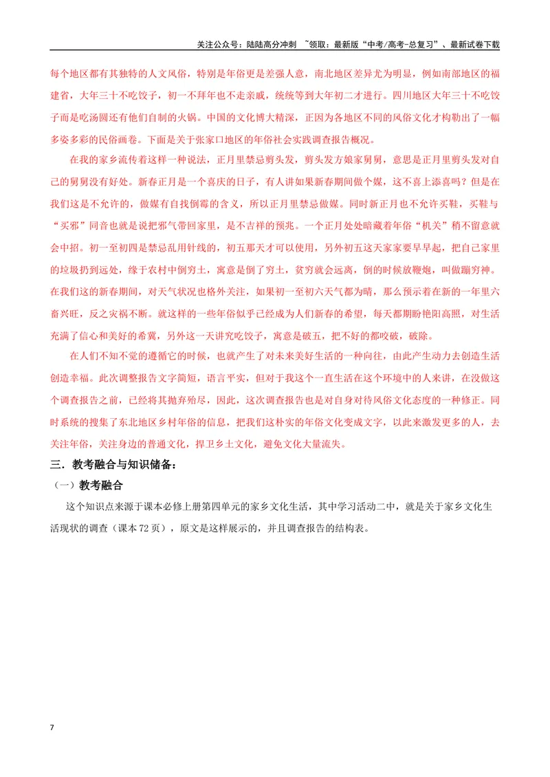 《专题09调查报告类（讲义）（教师版）_专项复习_2024年_2024年高考语文新题型讲与练（全国通用）_资料》第7页预览