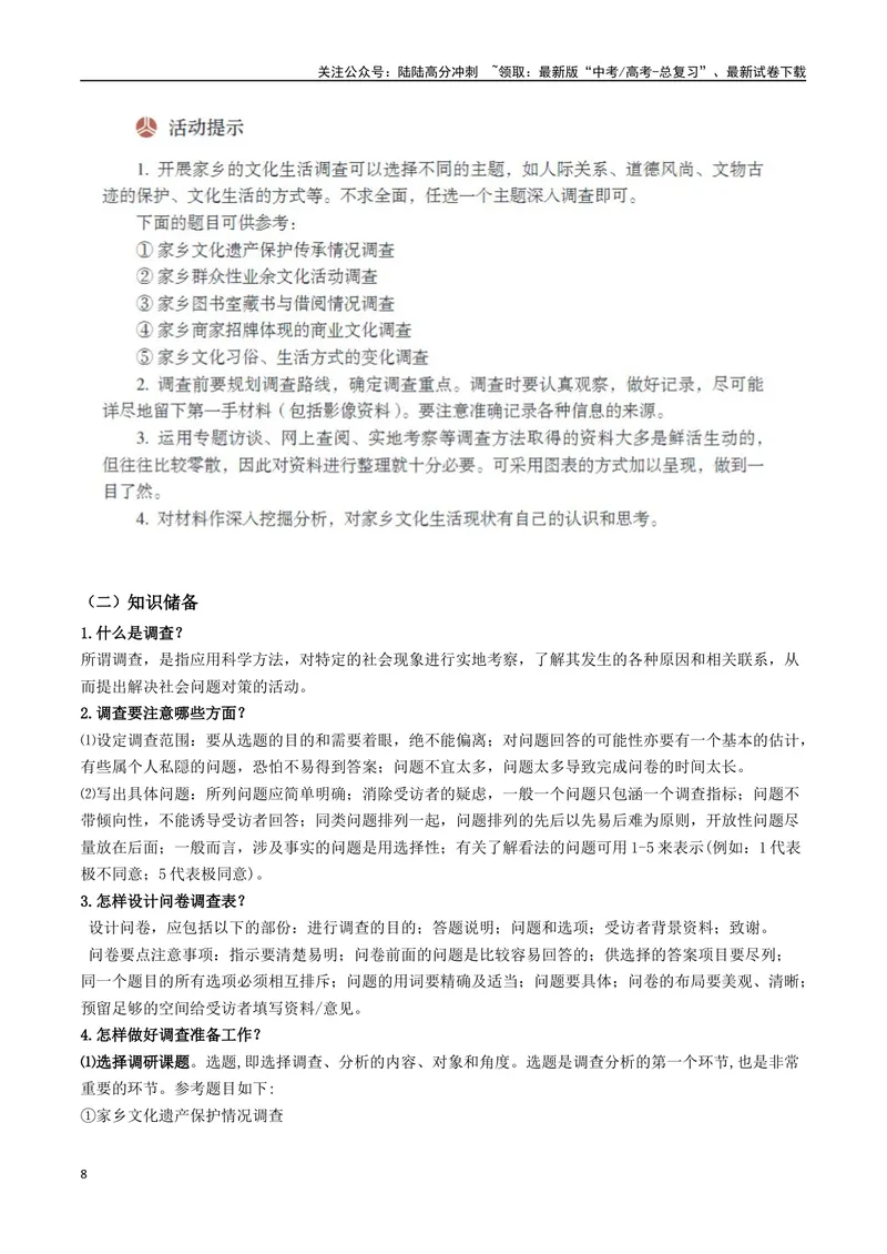 《专题09调查报告类（讲义）（教师版）_专项复习_2024年_2024年高考语文新题型讲与练（全国通用）_资料》第8页预览