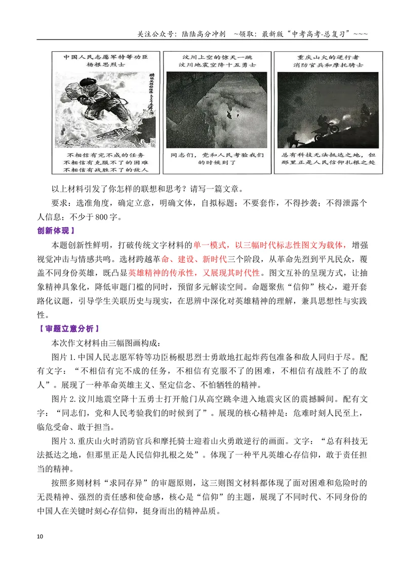 《专题0710-11月必须关注的7道创新性的作文题_专项复习_2026年-语文专项复习_2026年高考语文各市模考卷作文分类汇编导写-G380_资料》第10页预览