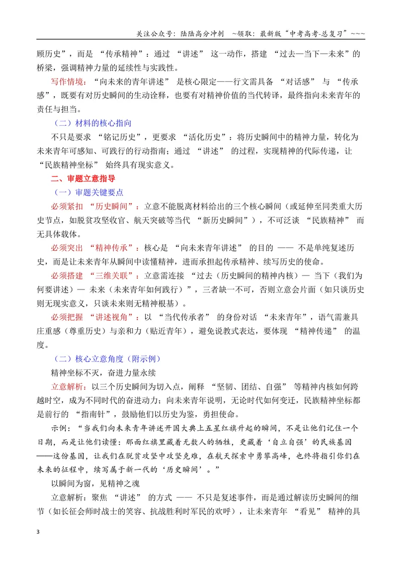 《专题0710-11月必须关注的7道创新性的作文题_专项复习_2026年-语文专项复习_2026年高考语文各市模考卷作文分类汇编导写-G380_资料》第3页预览