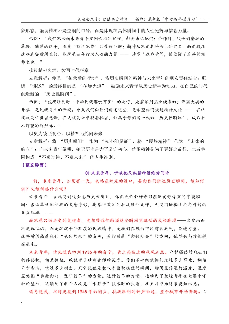 《专题0710-11月必须关注的7道创新性的作文题_专项复习_2026年-语文专项复习_2026年高考语文各市模考卷作文分类汇编导写-G380_资料》第4页预览
