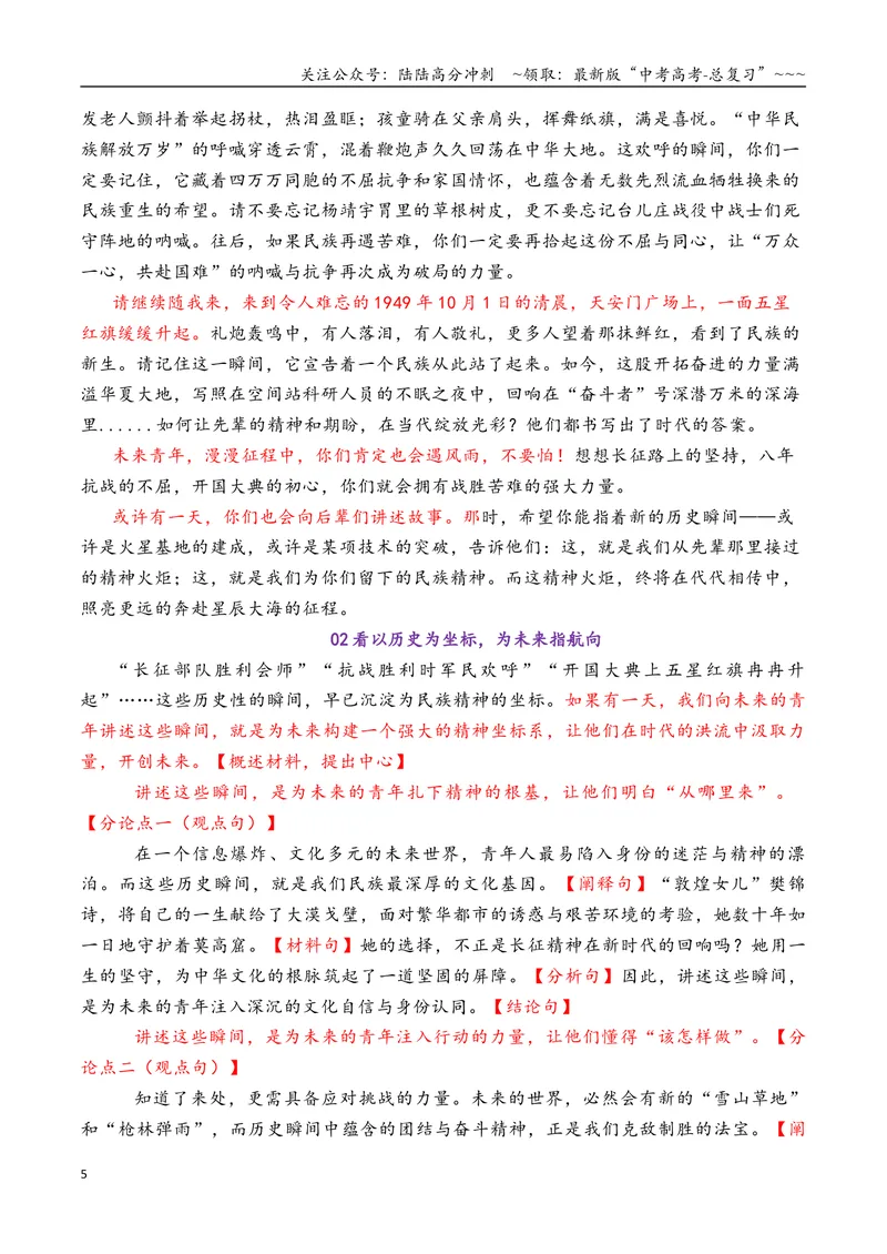 《专题0710-11月必须关注的7道创新性的作文题_专项复习_2026年-语文专项复习_2026年高考语文各市模考卷作文分类汇编导写-G380_资料》第5页预览