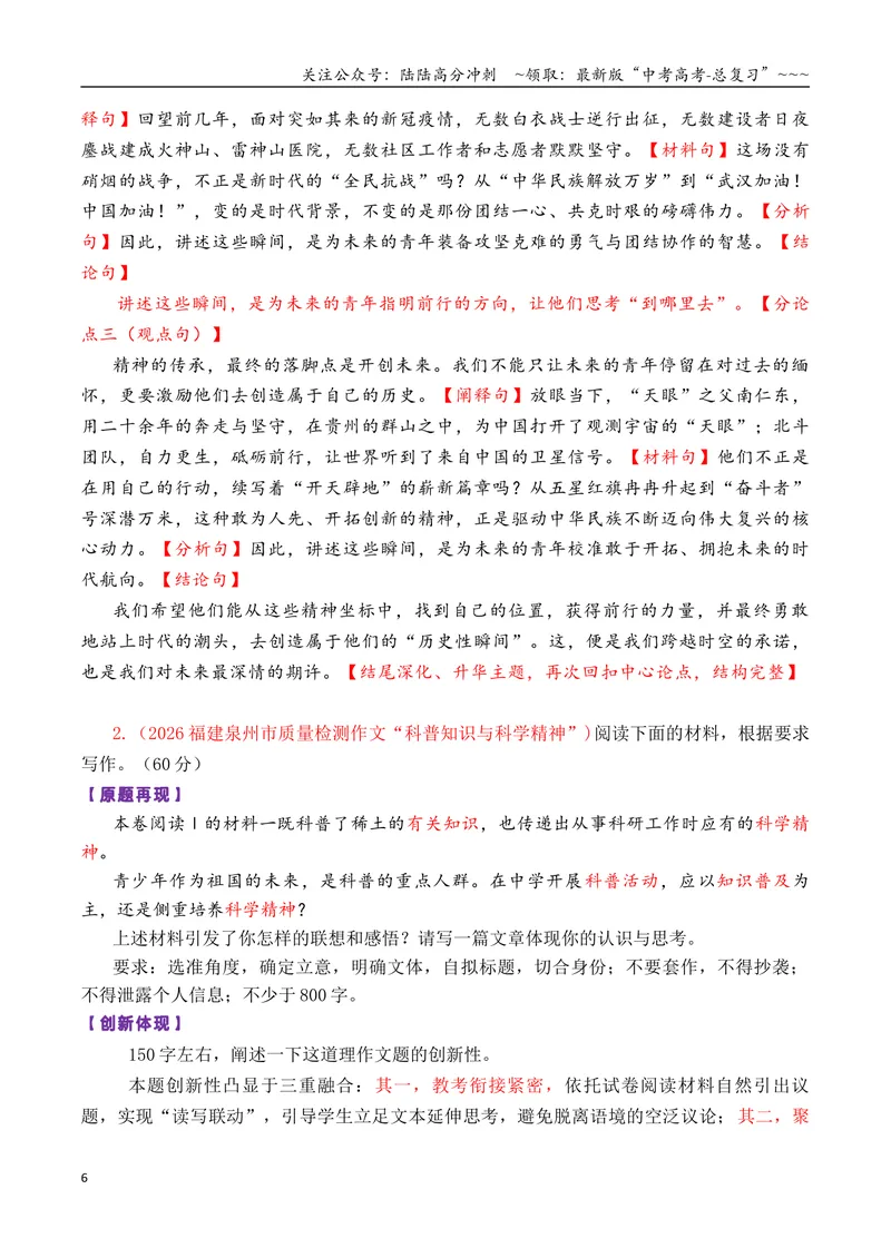 《专题0710-11月必须关注的7道创新性的作文题_专项复习_2026年-语文专项复习_2026年高考语文各市模考卷作文分类汇编导写-G380_资料》第6页预览