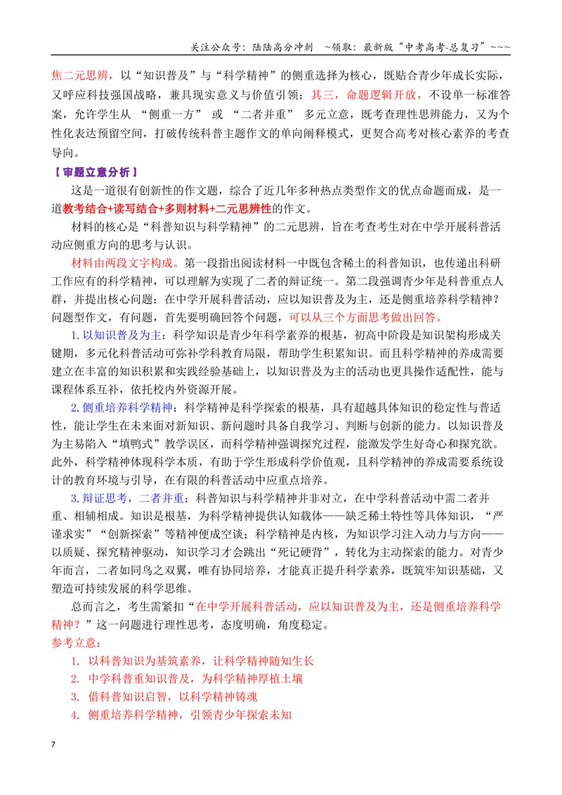 《专题0710-11月必须关注的7道创新性的作文题_专项复习_2026年-语文专项复习_2026年高考语文各市模考卷作文分类汇编导写-G380_资料》第7页预览