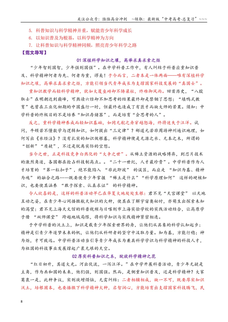 《专题0710-11月必须关注的7道创新性的作文题_专项复习_2026年-语文专项复习_2026年高考语文各市模考卷作文分类汇编导写-G380_资料》第8页预览