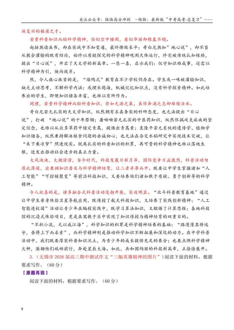 《专题0710-11月必须关注的7道创新性的作文题_专项复习_2026年-语文专项复习_2026年高考语文各市模考卷作文分类汇编导写-G380_资料》第9页预览