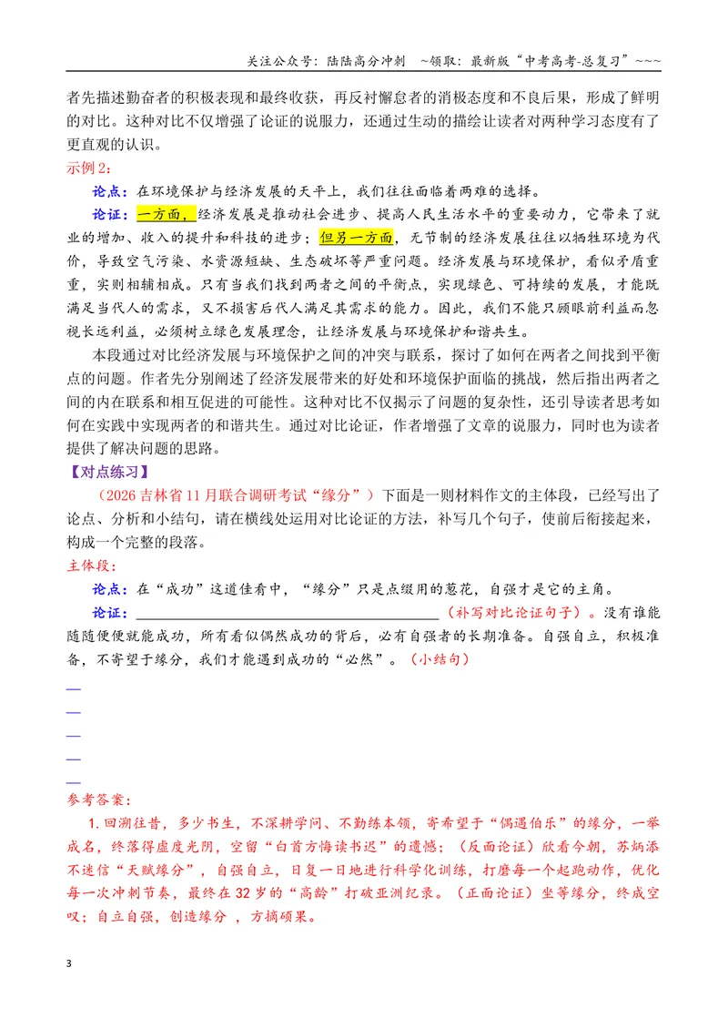 《专题10说理武器库：议论文常见的六种论证方法（下篇）（教师版）_专项复习_2026年-语文专项复习_2026年高考语文议论文写作秘籍-G391_资料》第3页预览