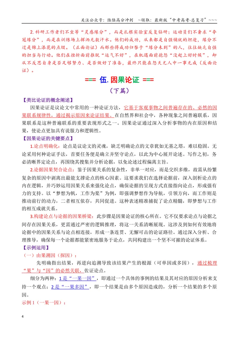 《专题10说理武器库：议论文常见的六种论证方法（下篇）（教师版）_专项复习_2026年-语文专项复习_2026年高考语文议论文写作秘籍-G391_资料》第4页预览