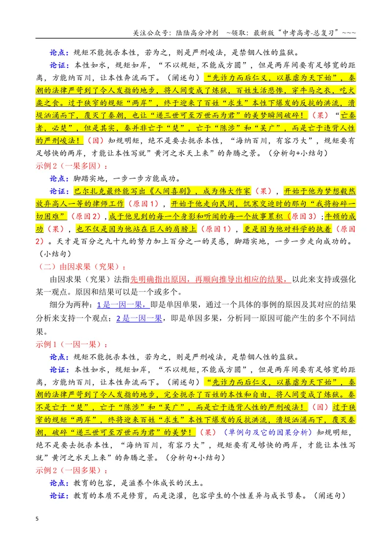 《专题10说理武器库：议论文常见的六种论证方法（下篇）（教师版）_专项复习_2026年-语文专项复习_2026年高考语文议论文写作秘籍-G391_资料》第5页预览