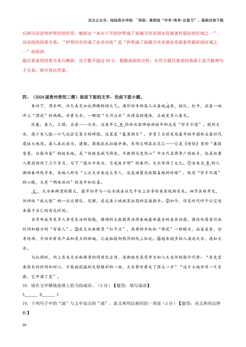 《专题05语言文字运用（解析版）（九省专用）_专项复习_2025年_2024年高考二模试题分类汇编语文新高考九省专用》第10页预览