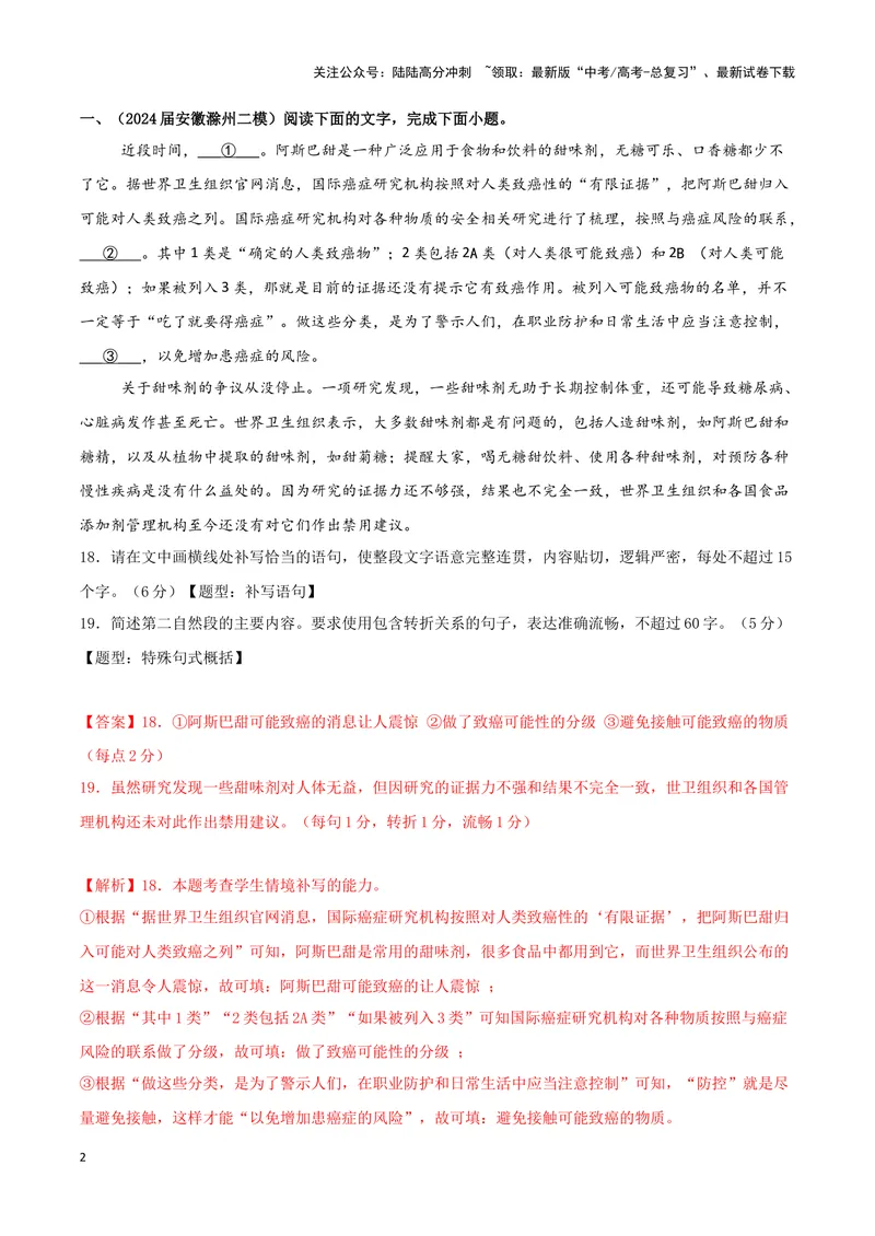 《专题05语言文字运用（解析版）（九省专用）_专项复习_2025年_2024年高考二模试题分类汇编语文新高考九省专用》第2页预览