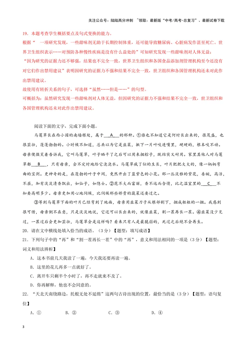 《专题05语言文字运用（解析版）（九省专用）_专项复习_2025年_2024年高考二模试题分类汇编语文新高考九省专用》第3页预览