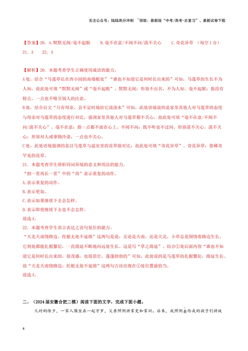 《专题05语言文字运用（解析版）（九省专用）_专项复习_2025年_2024年高考二模试题分类汇编语文新高考九省专用》第4页预览