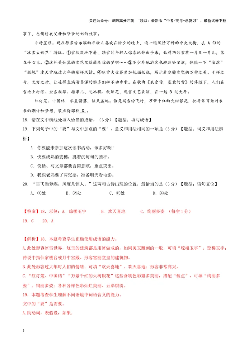 《专题05语言文字运用（解析版）（九省专用）_专项复习_2025年_2024年高考二模试题分类汇编语文新高考九省专用》第5页预览