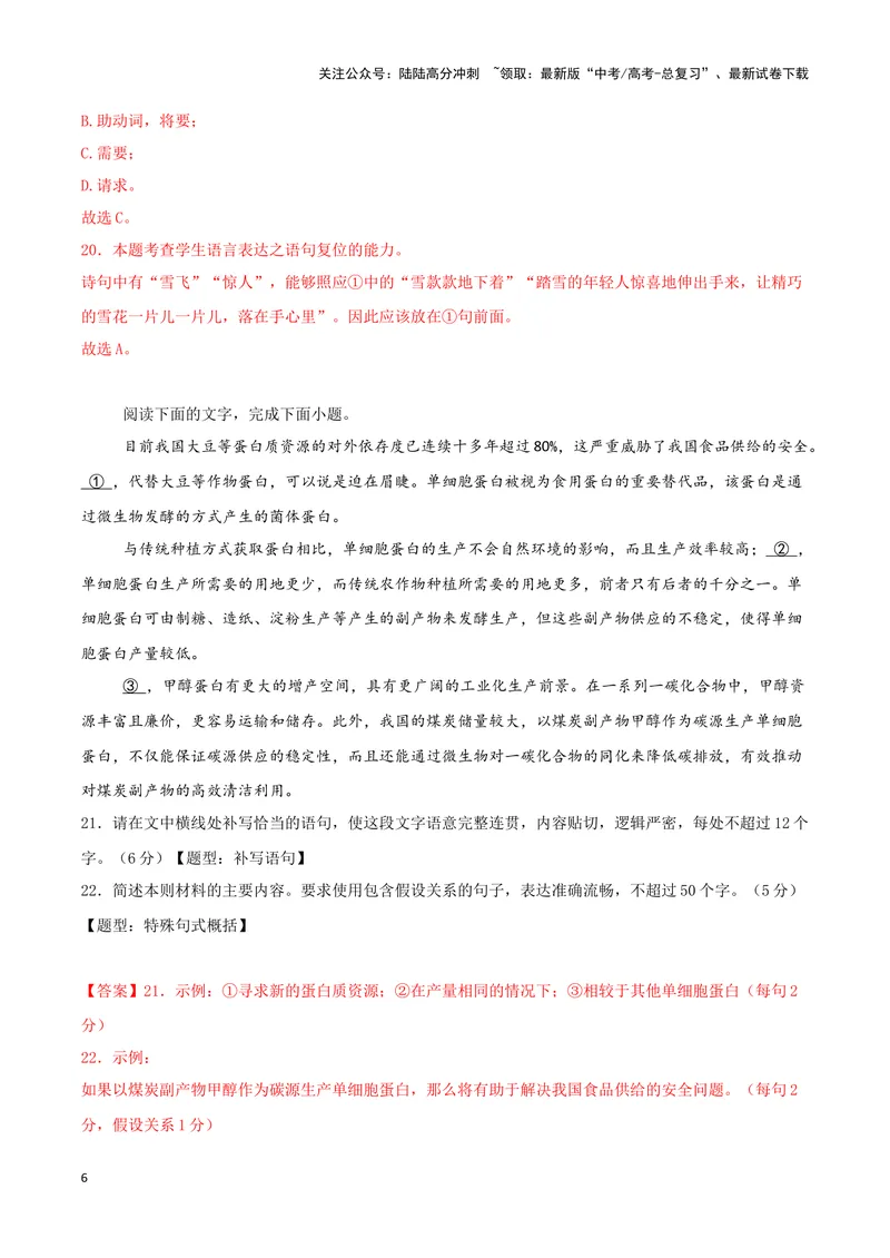 《专题05语言文字运用（解析版）（九省专用）_专项复习_2025年_2024年高考二模试题分类汇编语文新高考九省专用》第6页预览