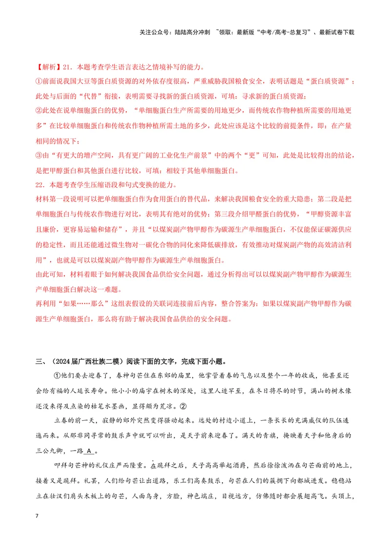 《专题05语言文字运用（解析版）（九省专用）_专项复习_2025年_2024年高考二模试题分类汇编语文新高考九省专用》第7页预览