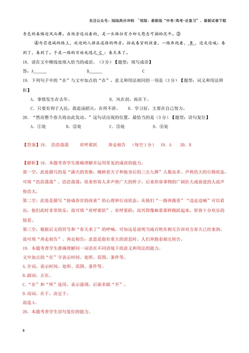 《专题05语言文字运用（解析版）（九省专用）_专项复习_2025年_2024年高考二模试题分类汇编语文新高考九省专用》第8页预览
