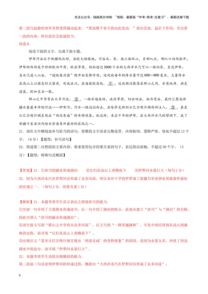《专题05语言文字运用（解析版）（九省专用）_专项复习_2025年_2024年高考二模试题分类汇编语文新高考九省专用》第9页预览