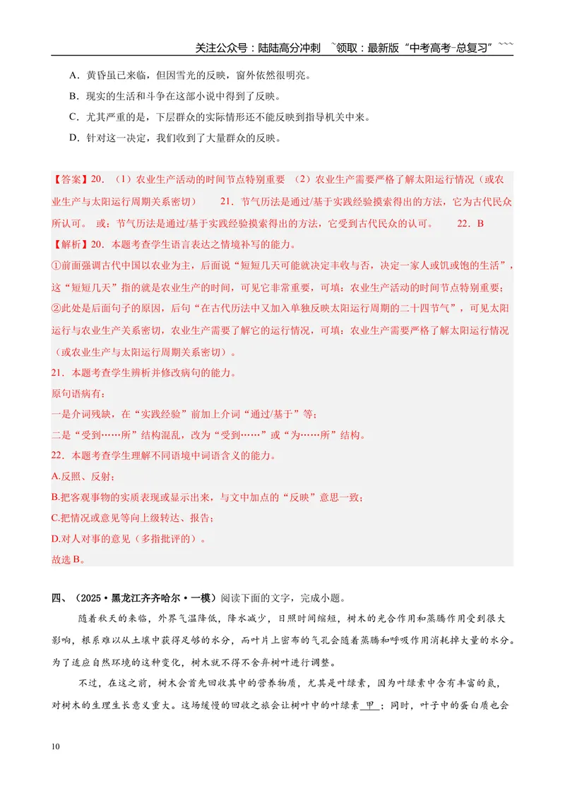 《专题06语言文字运用（教师版）_专项复习_2026年-语文专项复习_2025年高考语文一模试题分类汇编（新高考通用）》第10页预览