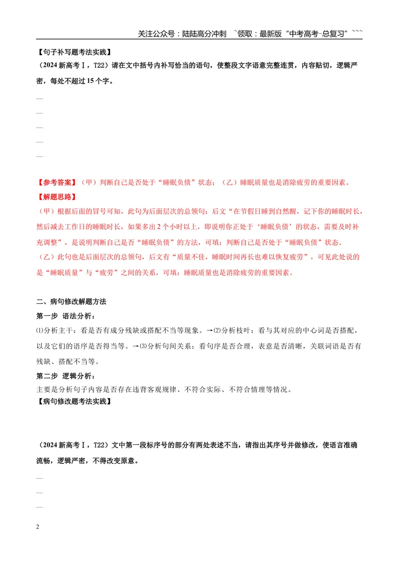 《专题06语言文字运用（教师版）_专项复习_2026年-语文专项复习_2025年高考语文一模试题分类汇编（新高考通用）》第2页预览
