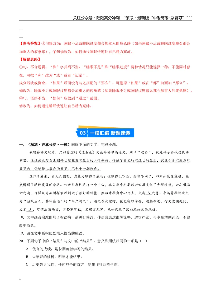 《专题06语言文字运用（教师版）_专项复习_2026年-语文专项复习_2025年高考语文一模试题分类汇编（新高考通用）》第3页预览