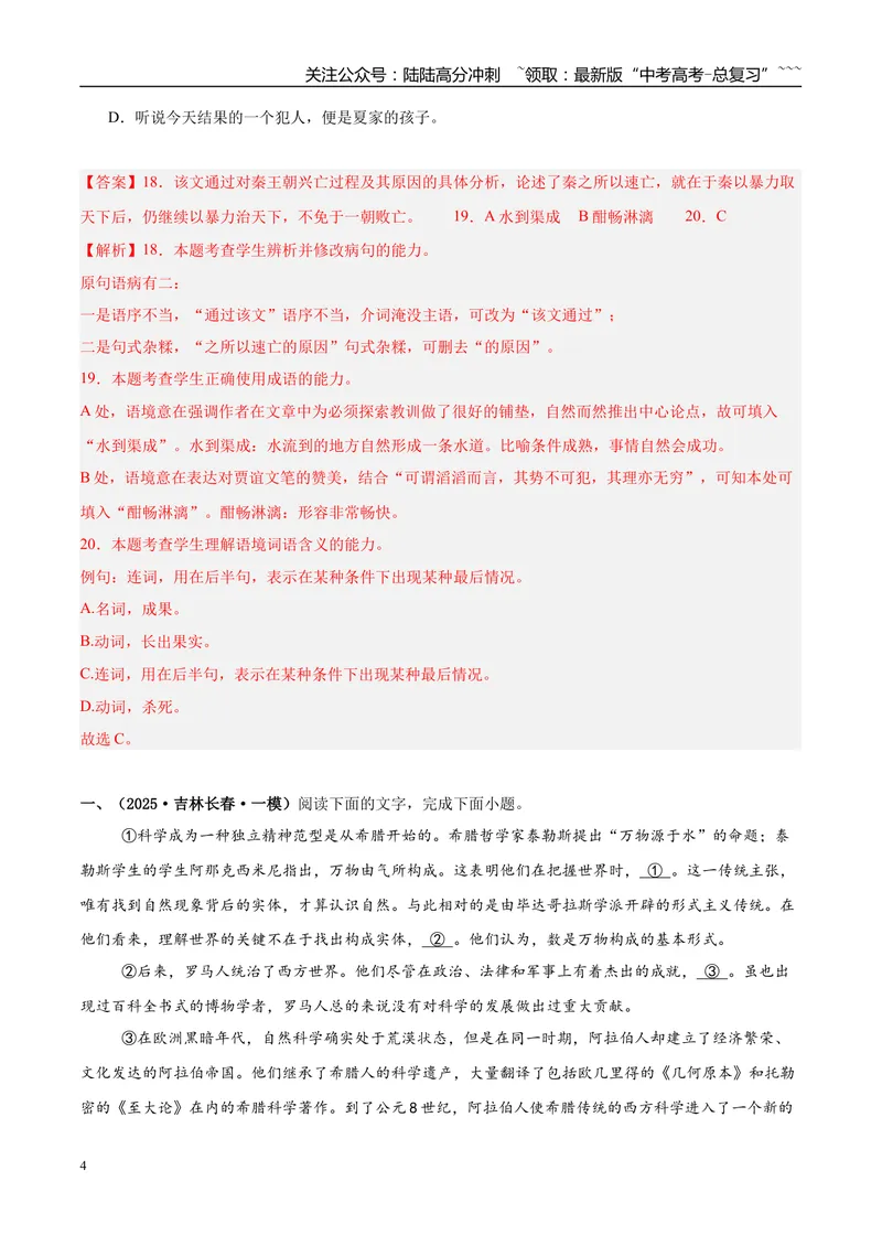 《专题06语言文字运用（教师版）_专项复习_2026年-语文专项复习_2025年高考语文一模试题分类汇编（新高考通用）》第4页预览