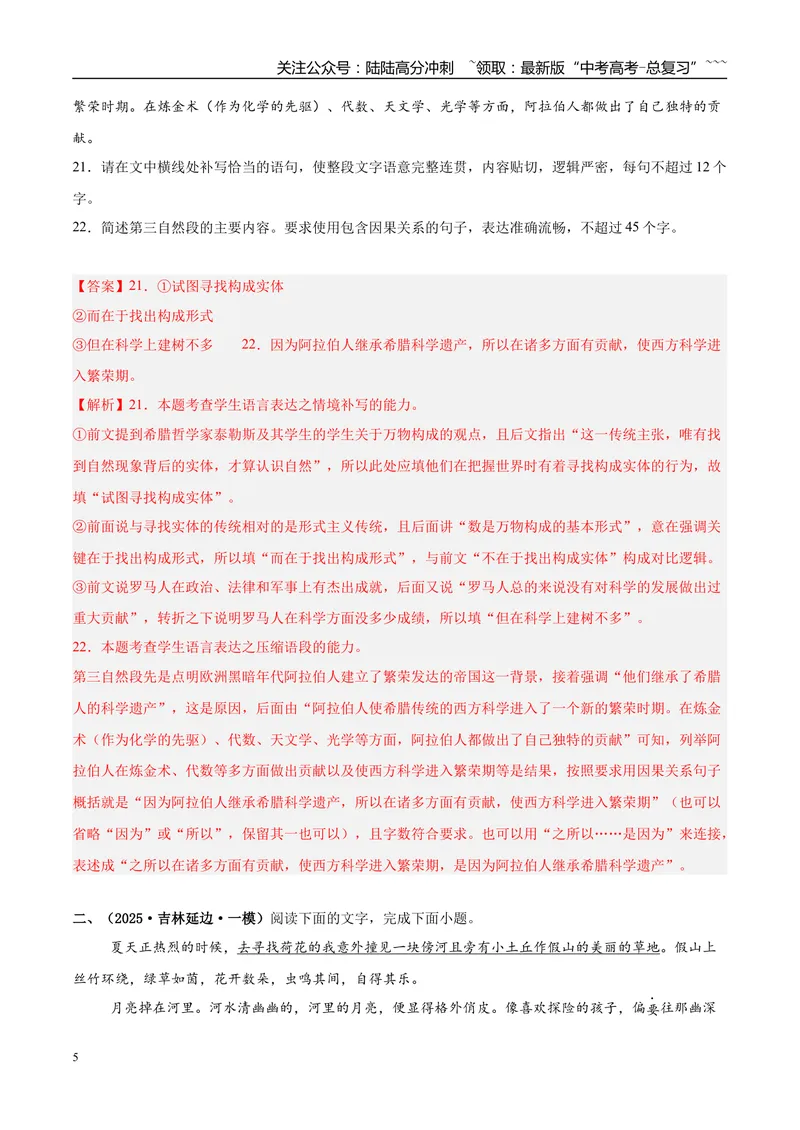 《专题06语言文字运用（教师版）_专项复习_2026年-语文专项复习_2025年高考语文一模试题分类汇编（新高考通用）》第5页预览