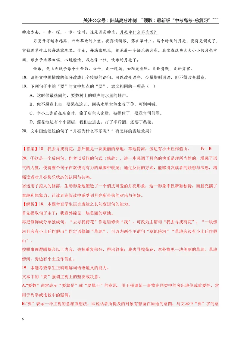 《专题06语言文字运用（教师版）_专项复习_2026年-语文专项复习_2025年高考语文一模试题分类汇编（新高考通用）》第6页预览