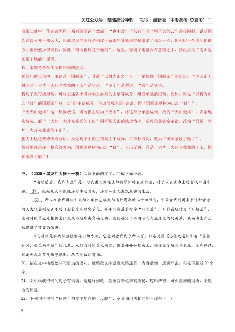 《专题06语言文字运用（教师版）_专项复习_2026年-语文专项复习_2025年高考语文一模试题分类汇编（新高考通用）》第9页预览
