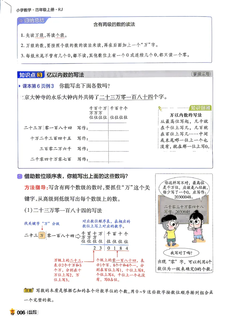 《26秋季教材帮数学人教四年级主书(1)_小初高学习资料合集（每天更新）_2026秋《小学教材帮》_26秋数学《教材帮》（人教版）1-6_26秋4上数学《教材帮》（人教版）》第10页预览