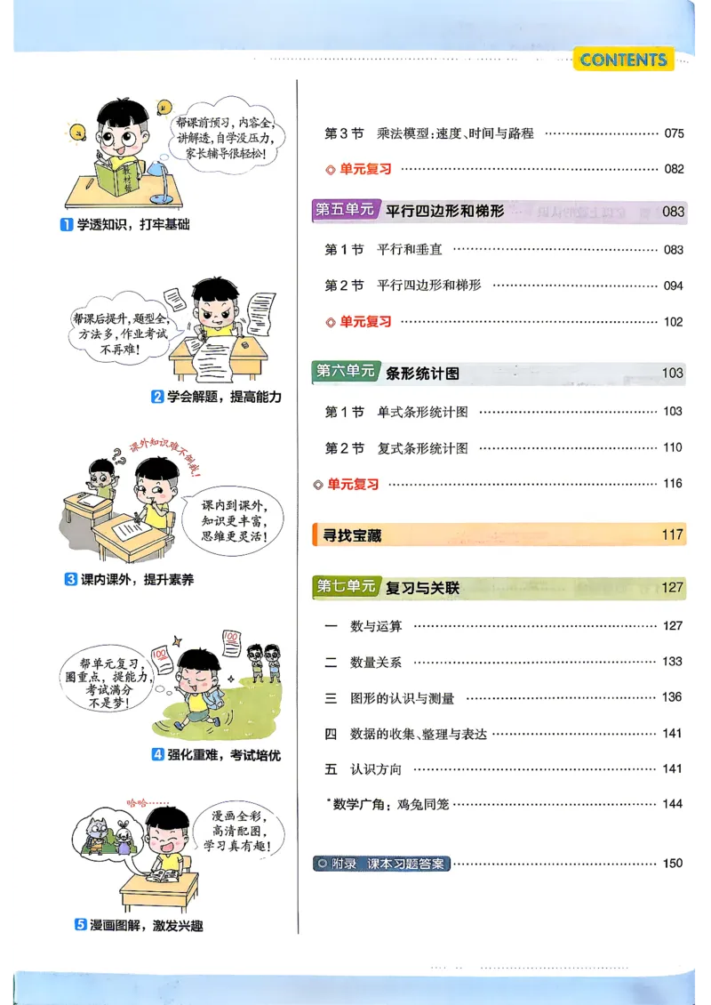 《26秋季教材帮数学人教四年级主书(1)_小初高学习资料合集（每天更新）_2026秋《小学教材帮》_26秋数学《教材帮》（人教版）1-6_26秋4上数学《教材帮》（人教版）》第4页预览