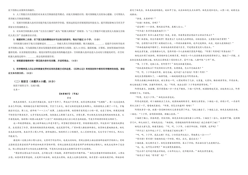《专题09湖北省黄冈市文海大联考2026届高三9月考语文试题（学生版）_专项复习_2026年-语文专项复习_192026年高考语文备考：各省市模拟试卷彩色批注解析宝鉴》第2页预览
