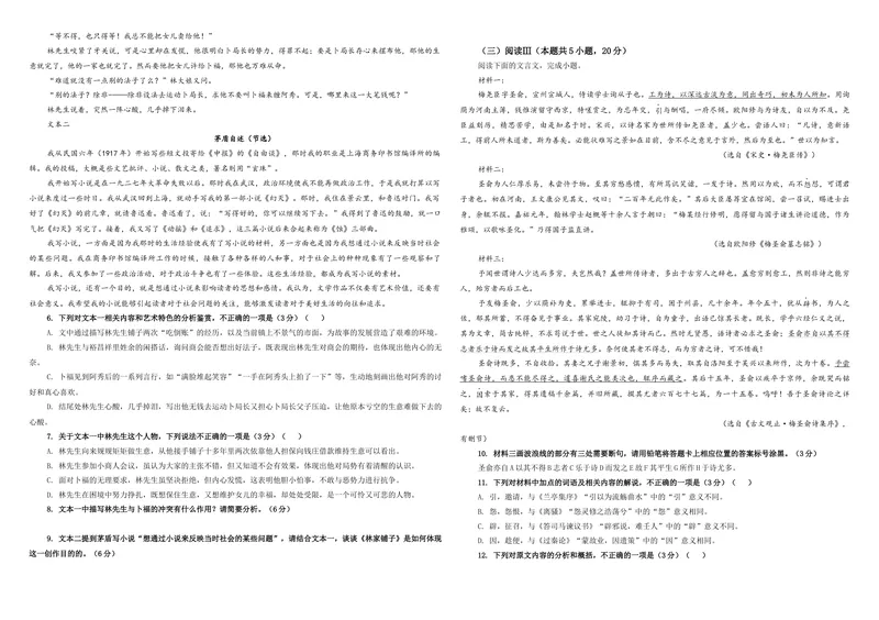 《专题09湖北省黄冈市文海大联考2026届高三9月考语文试题（学生版）_专项复习_2026年-语文专项复习_192026年高考语文备考：各省市模拟试卷彩色批注解析宝鉴》第3页预览