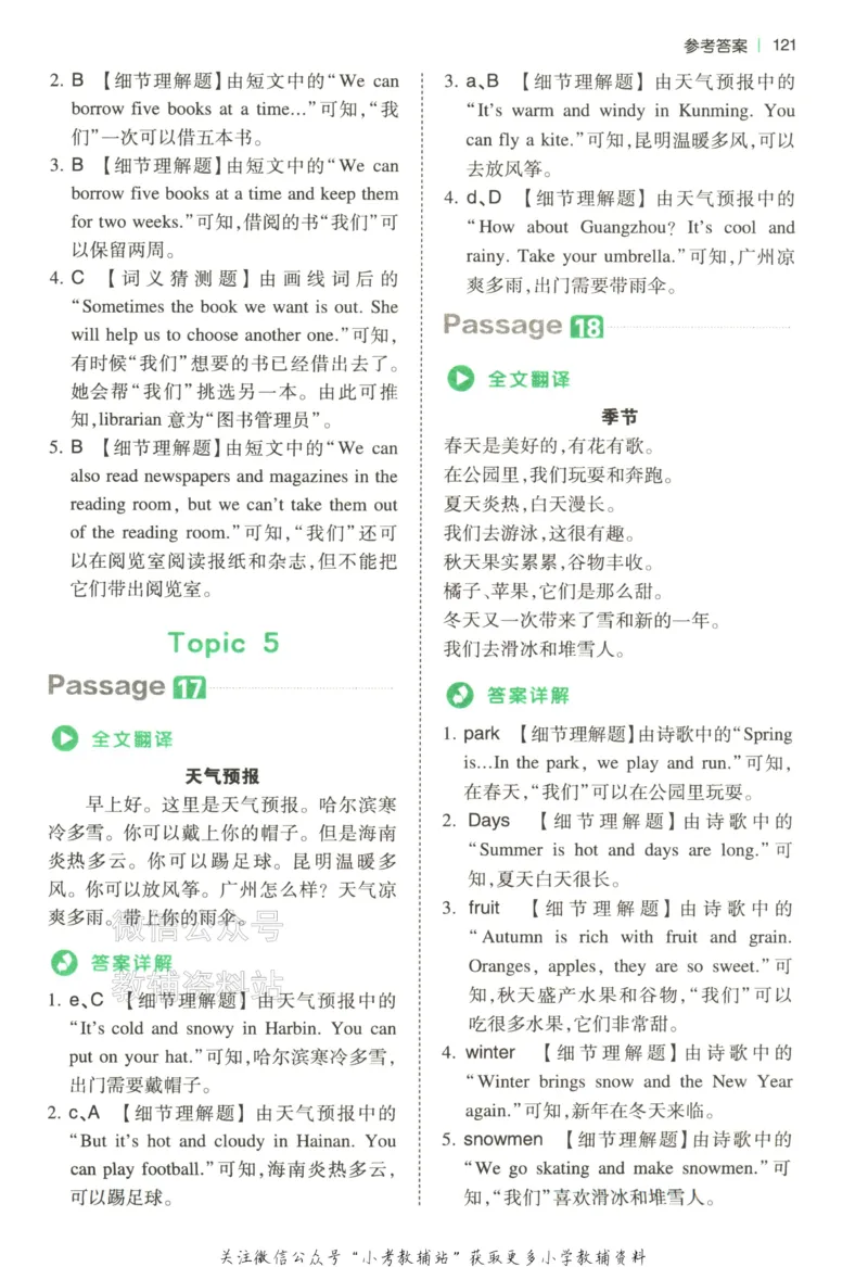 《2026版第5次一本英语阅读真题80篇-4年级-参考答案_小初高学习资料合集（每天更新）_一本小学英语阅读真题80篇（2025年第5版）》第10页预览