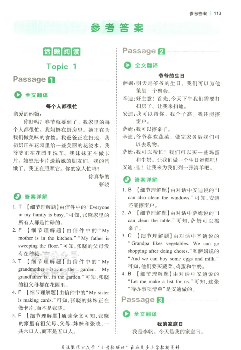 《2026版第5次一本英语阅读真题80篇-4年级-参考答案_小初高学习资料合集（每天更新）_一本小学英语阅读真题80篇（2025年第5版）》第2页预览