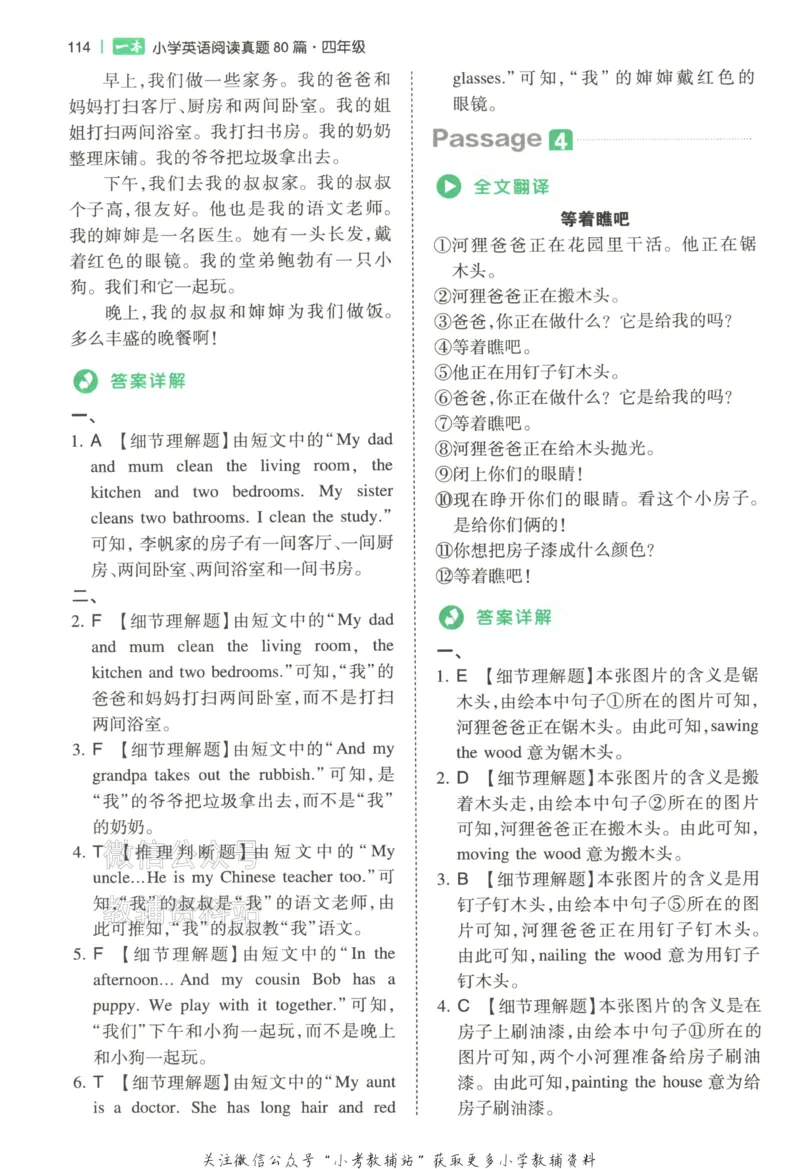 《2026版第5次一本英语阅读真题80篇-4年级-参考答案_小初高学习资料合集（每天更新）_一本小学英语阅读真题80篇（2025年第5版）》第3页预览