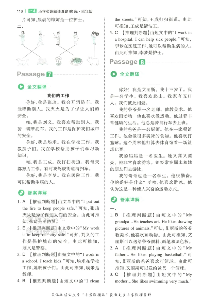 《2026版第5次一本英语阅读真题80篇-4年级-参考答案_小初高学习资料合集（每天更新）_一本小学英语阅读真题80篇（2025年第5版）》第5页预览