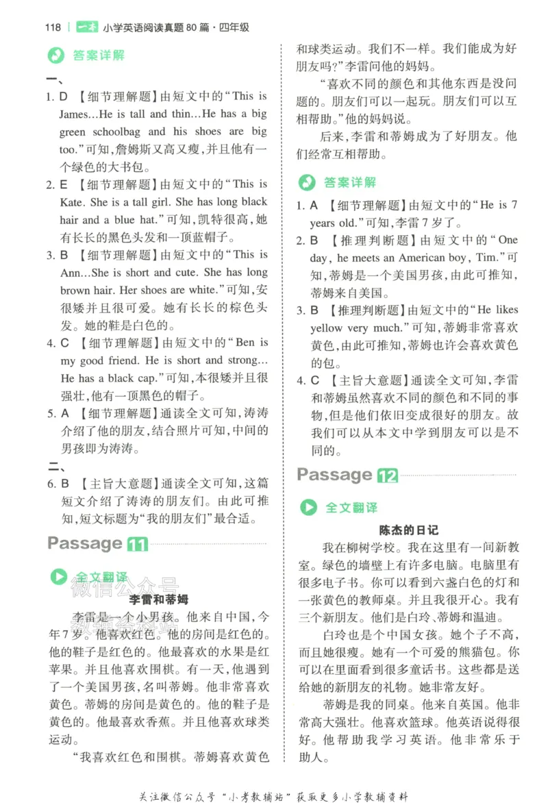 《2026版第5次一本英语阅读真题80篇-4年级-参考答案_小初高学习资料合集（每天更新）_一本小学英语阅读真题80篇（2025年第5版）》第7页预览