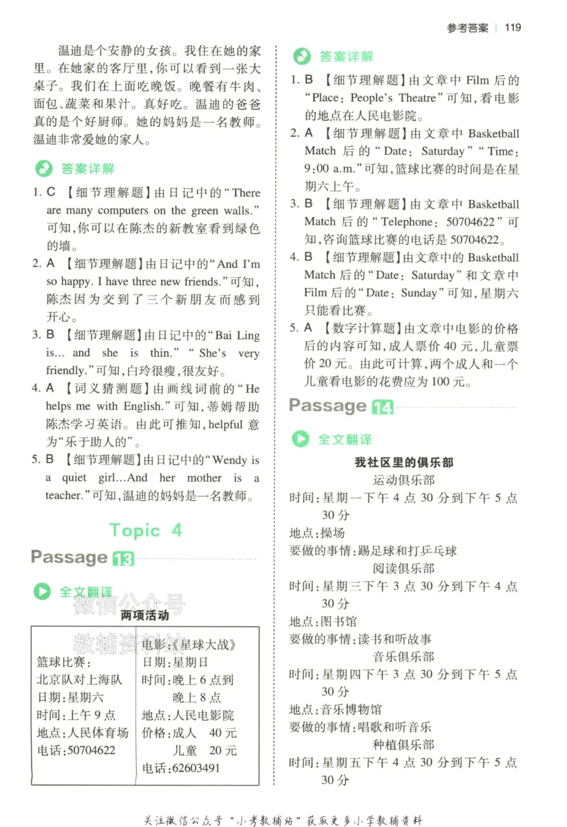 《2026版第5次一本英语阅读真题80篇-4年级-参考答案_小初高学习资料合集（每天更新）_一本小学英语阅读真题80篇（2025年第5版）》第8页预览