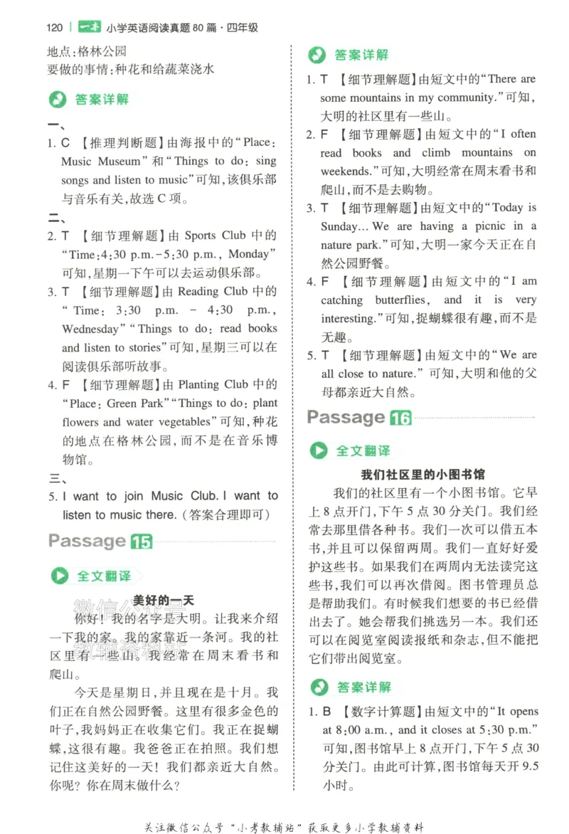 《2026版第5次一本英语阅读真题80篇-4年级-参考答案_小初高学习资料合集（每天更新）_一本小学英语阅读真题80篇（2025年第5版）》第9页预览